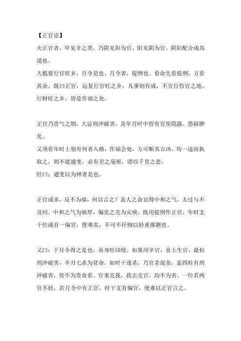 正官格