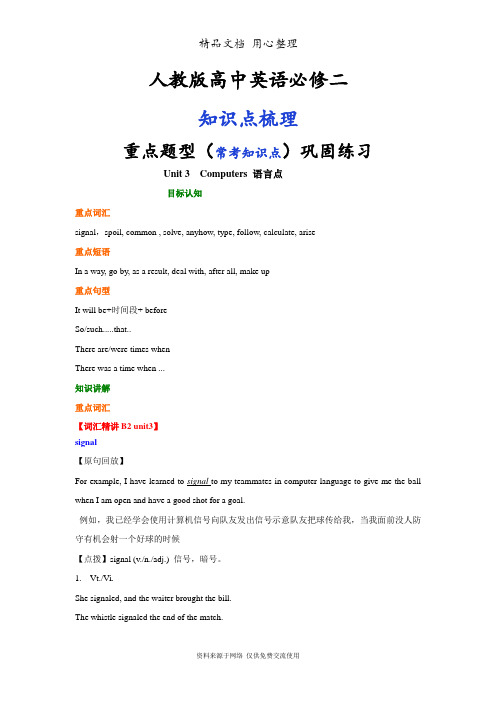 人教版高中英语【必修二】[B2U3语言点