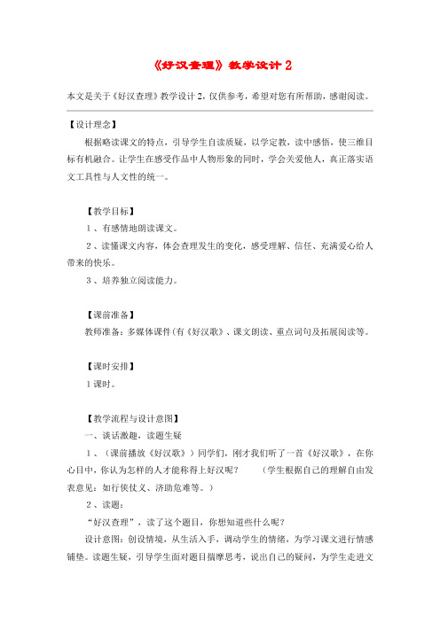 《好汉查理》教学设计2_教案教学设计