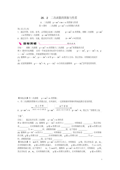 2020学年九年级数学下册y=ax2+k的图象与性质同步练习新版华东师大版5