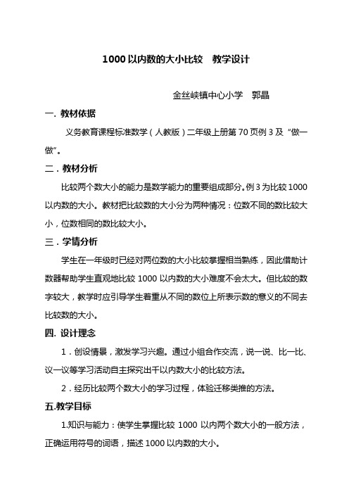 1000以内数的认识教学设计