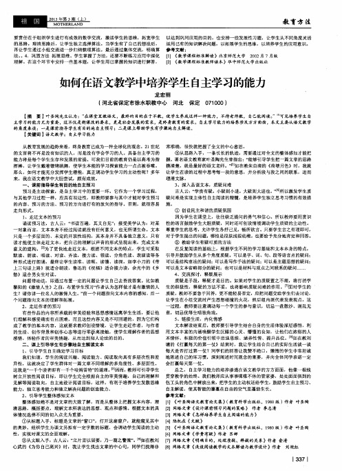 如何在语文教学中培养学生自主学习的能力