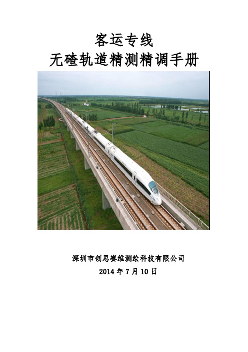 GRP1000轨检小车操作原理