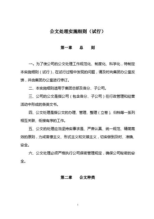 公文处理实施细则