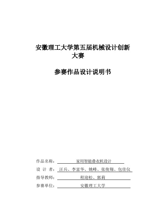 家用智能叠衣机设计说明书
