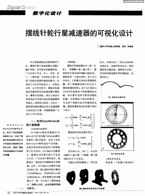 摆线针轮行星减速器的可视化设计
