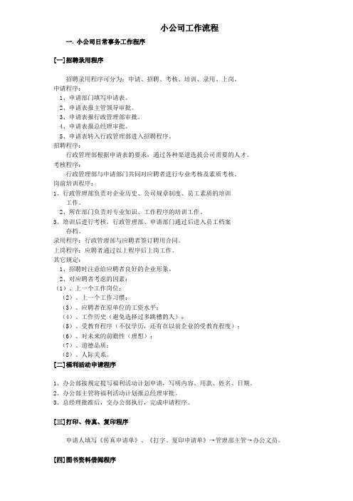 小公司工作流程全集