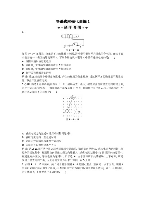 选修3-2第9章电磁感应强化训练1