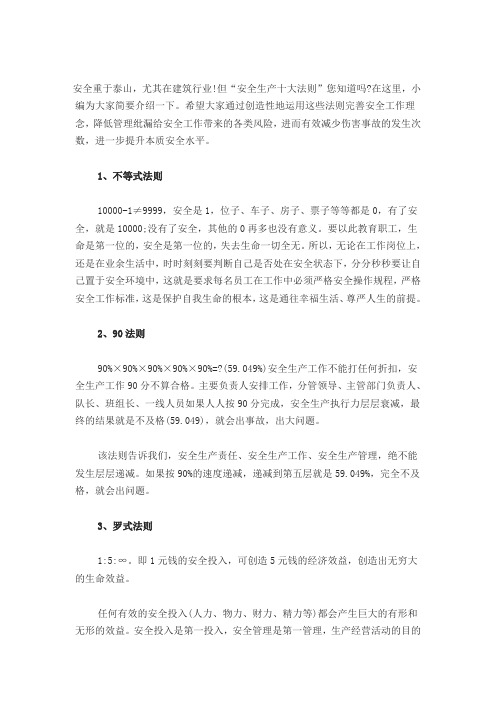 安全生产10大法则-不等式法则