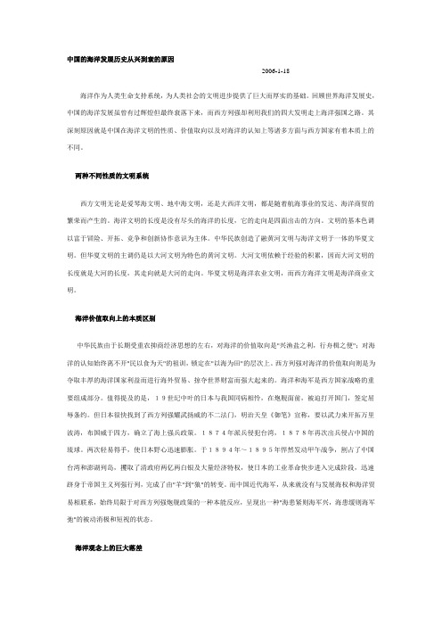 中国的海洋发展历史从兴到衰的原因