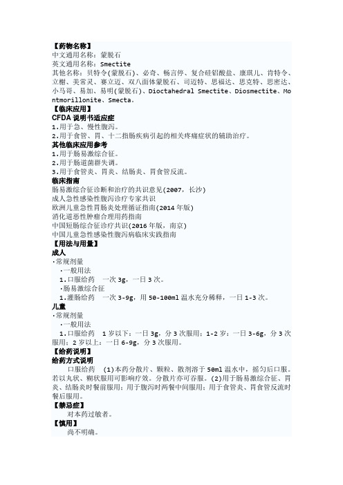 蒙脱石散详细说明书