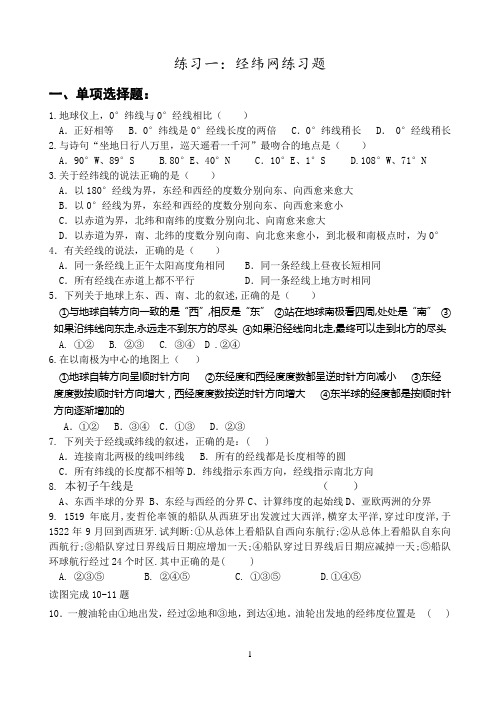 七年级经纬网测试题