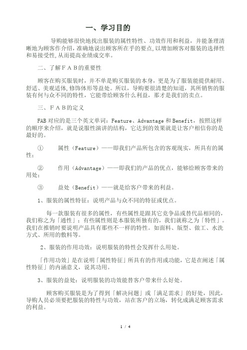 服装销售FAB句式详解