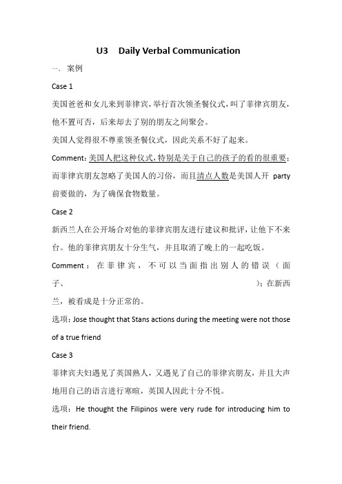 大学英语跨文化交际U3 课文案例+词汇习语整理