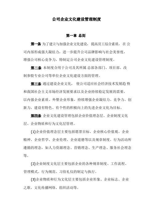 公司企业文化建设管理制度