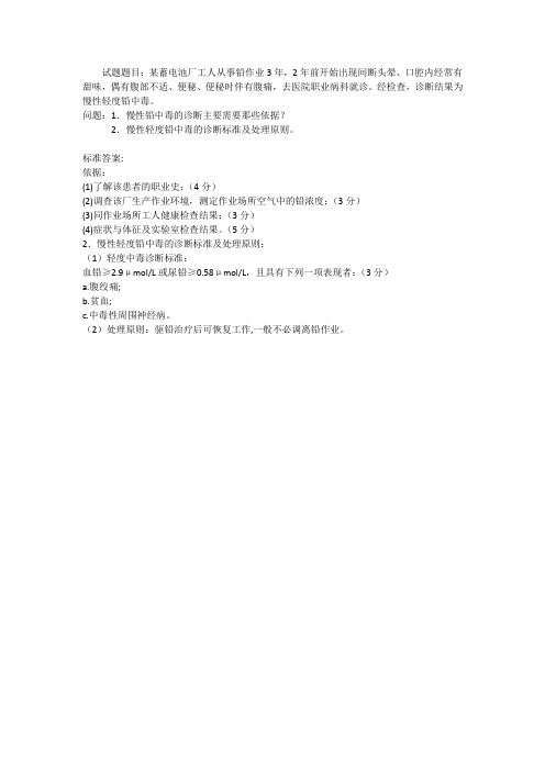 慢性铅中毒的诊断的需要依据、诊断标准及处理原则