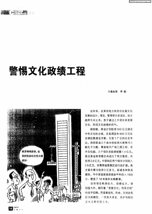 警惕文化政绩工程