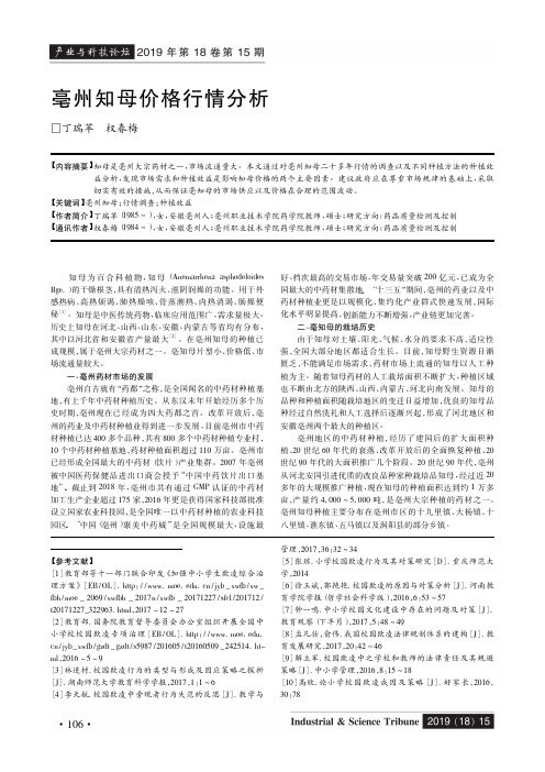 亳州知母价格行情分析