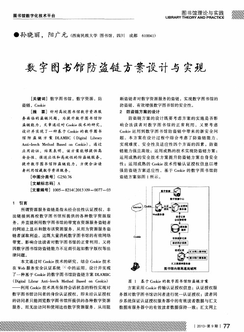 数字图书馆防盗链方案设计与实现