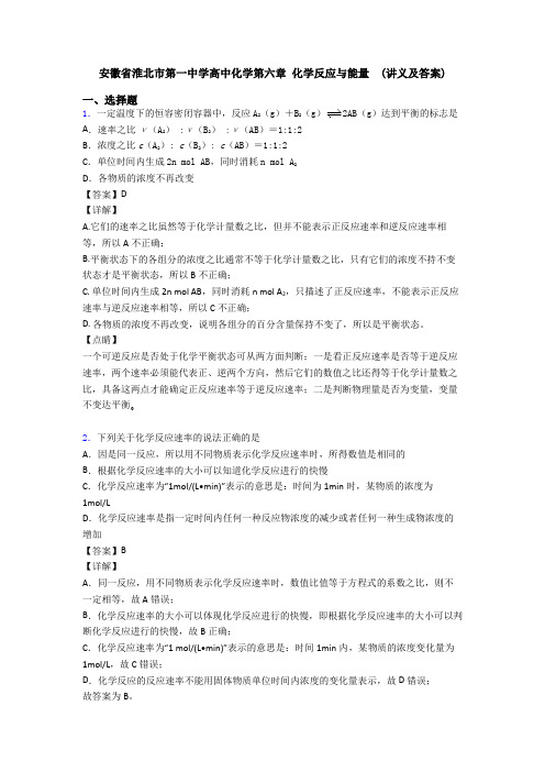 安徽省淮北市第一中学高中化学第六章 化学反应与能量  (讲义及答案)