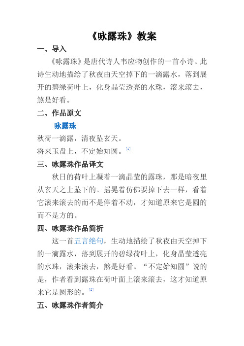 咏露珠