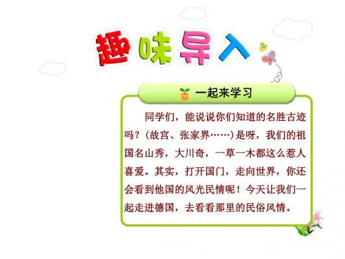 三年级下册语文优质课件-6-3 自己的花是让别人看的【第1课时】 长春版
