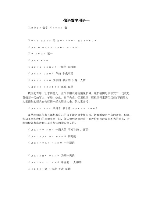 俄语数字用语一