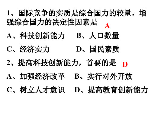 科教兴国战略练习题