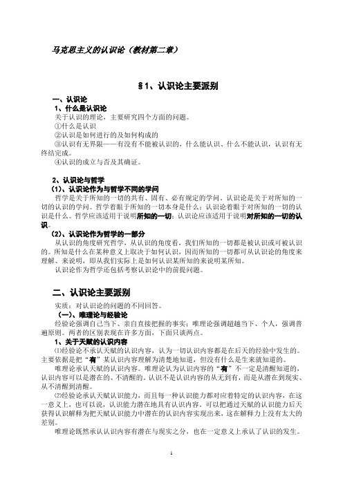 课堂教学要点认识论(2010年秋)