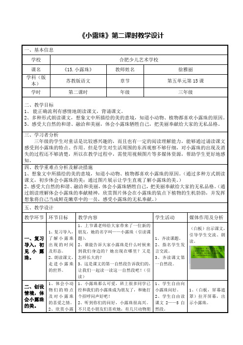 《小露珠》第二课时教学设计