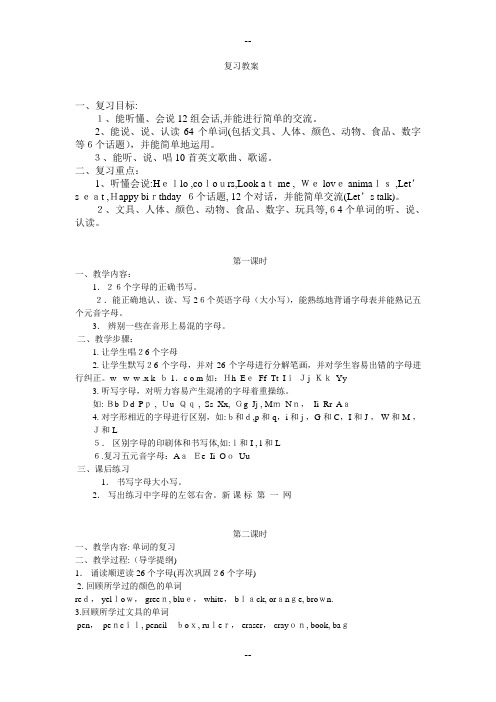 三年级上册英语复习教案
