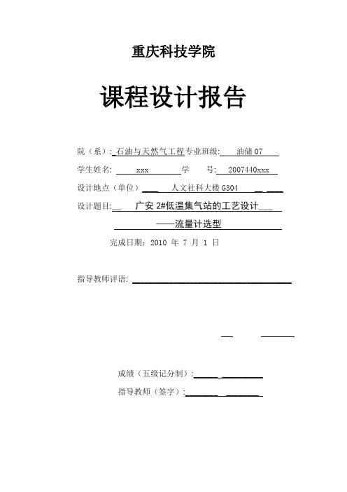 油气集输课程设计---流量计选型