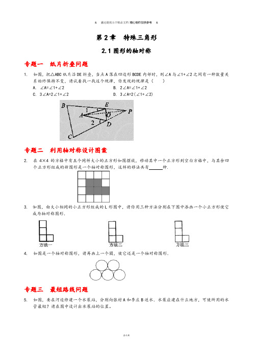 浙教版八年级数学上册2章  特殊三角形.docx