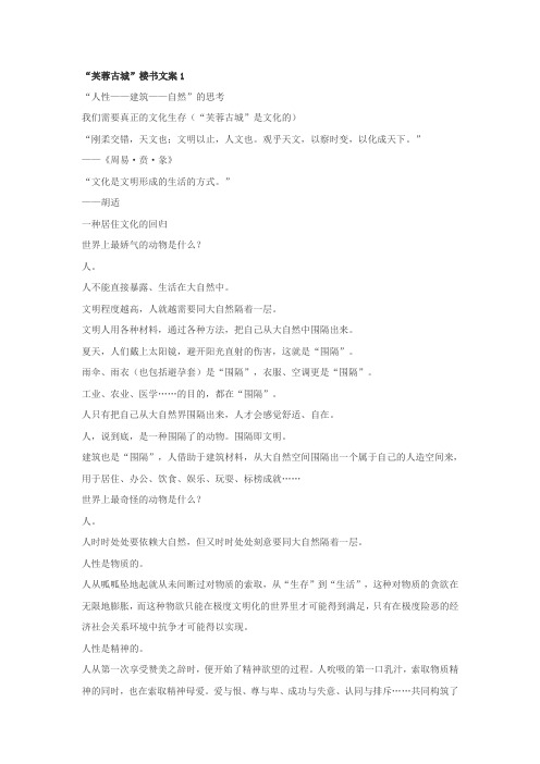“芙蓉古城”楼书文案1