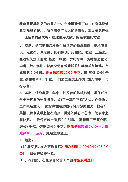 菠萝是夏季常见的水果之一