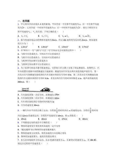 高中物理必修一第一章《运动的描述》测试(答案解析)(19)