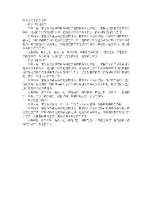 咸阳师范学院数学与信息科学学院专业介绍