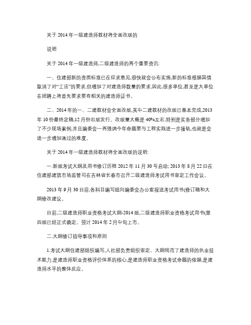 关于2014年一级建造师教材将全面改版的说明要点