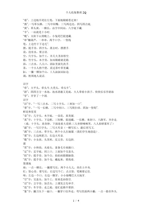 一年级识字口诀(下册)[1]