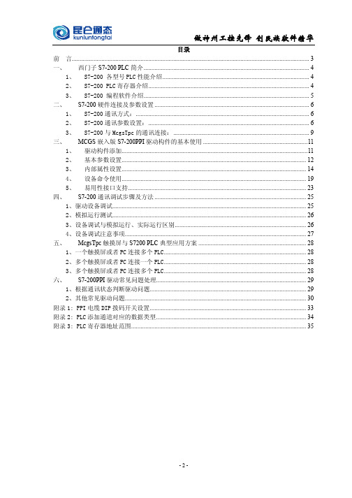 【昆仑通态】PLC_西门子_S7200PPI驱动使用详解