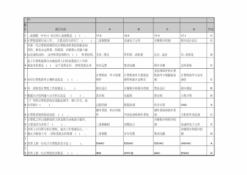 国家计算机等级考试二级c语言选择题及答案全部