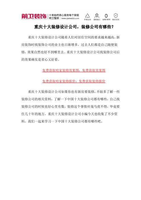 重庆十大装修设计公司新