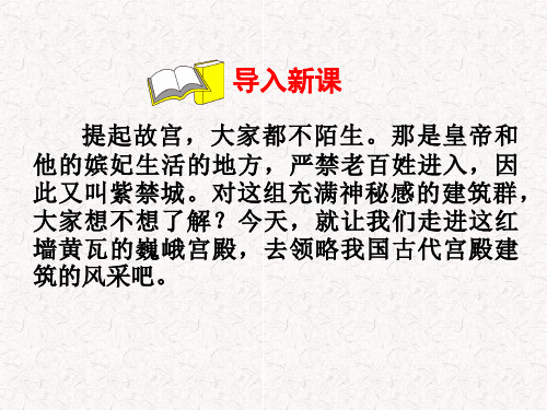 第14课 故宫博物院