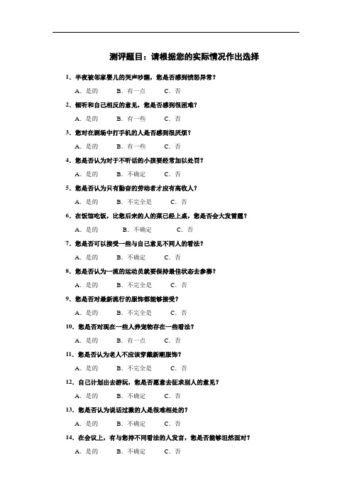 能力素质测评题目及答案——测评维度：包容力