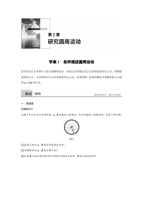 6-7学年高中物理沪科版必修2学案：第2章 1 怎样描述圆周运动 Word版含解析完美版