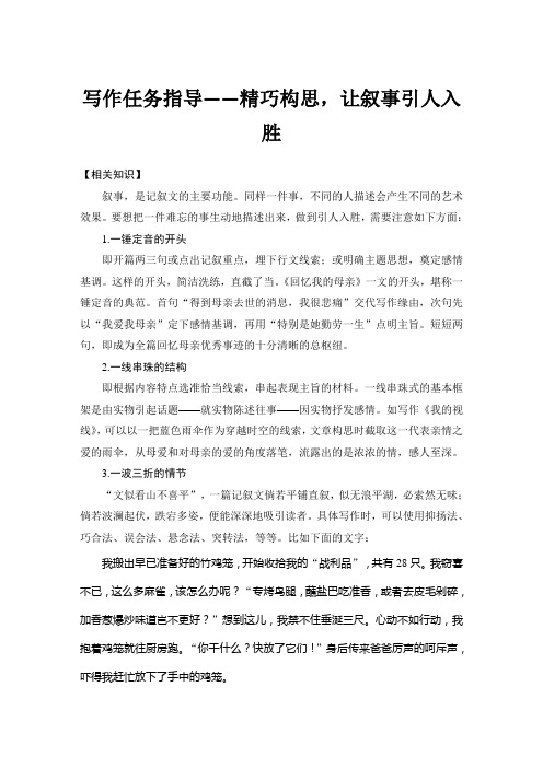 高中语文必修下 写作任务指导——精巧构思,让叙事引人入胜