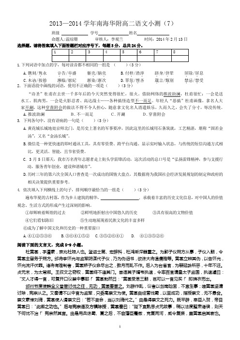 南海华附语文小测(7)