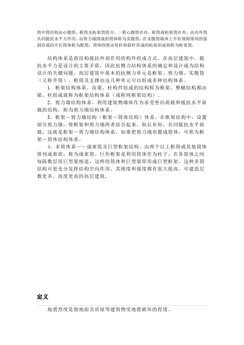 筒中筒结构