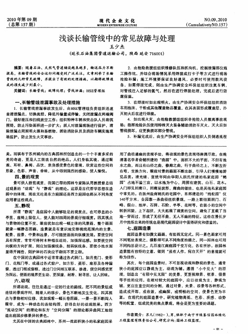 浅谈长输管线中的常见故障与处理