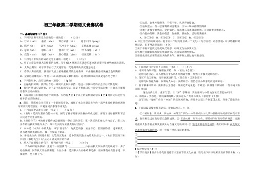 初三年级第二学期语文竞赛试卷
